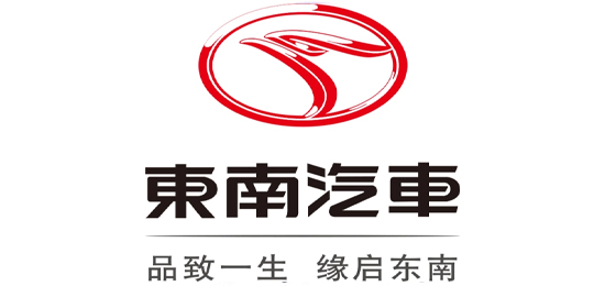 品致一生，緣啟東南-東南（福建）汽車工業(yè)有限公司（Soueast Motor）-LOGO設(shè)計內(nèi)涵與品牌設(shè)計欣賞