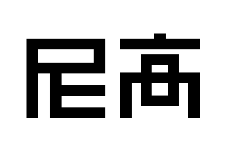 尼高品牌設(shè)計(jì)公司