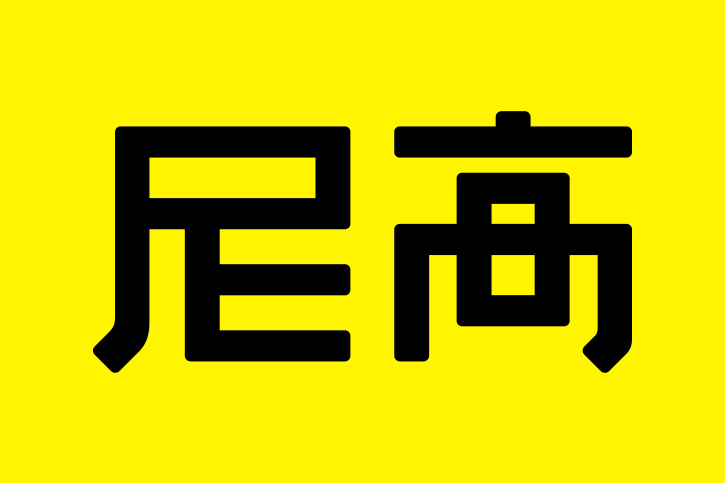 品牌設計公司